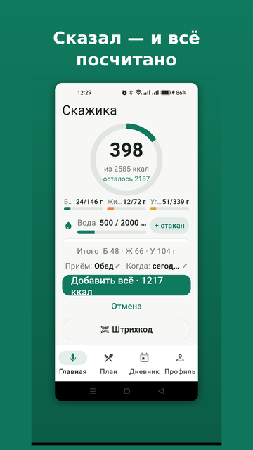 Распознанные продукты с калориями и БЖУ